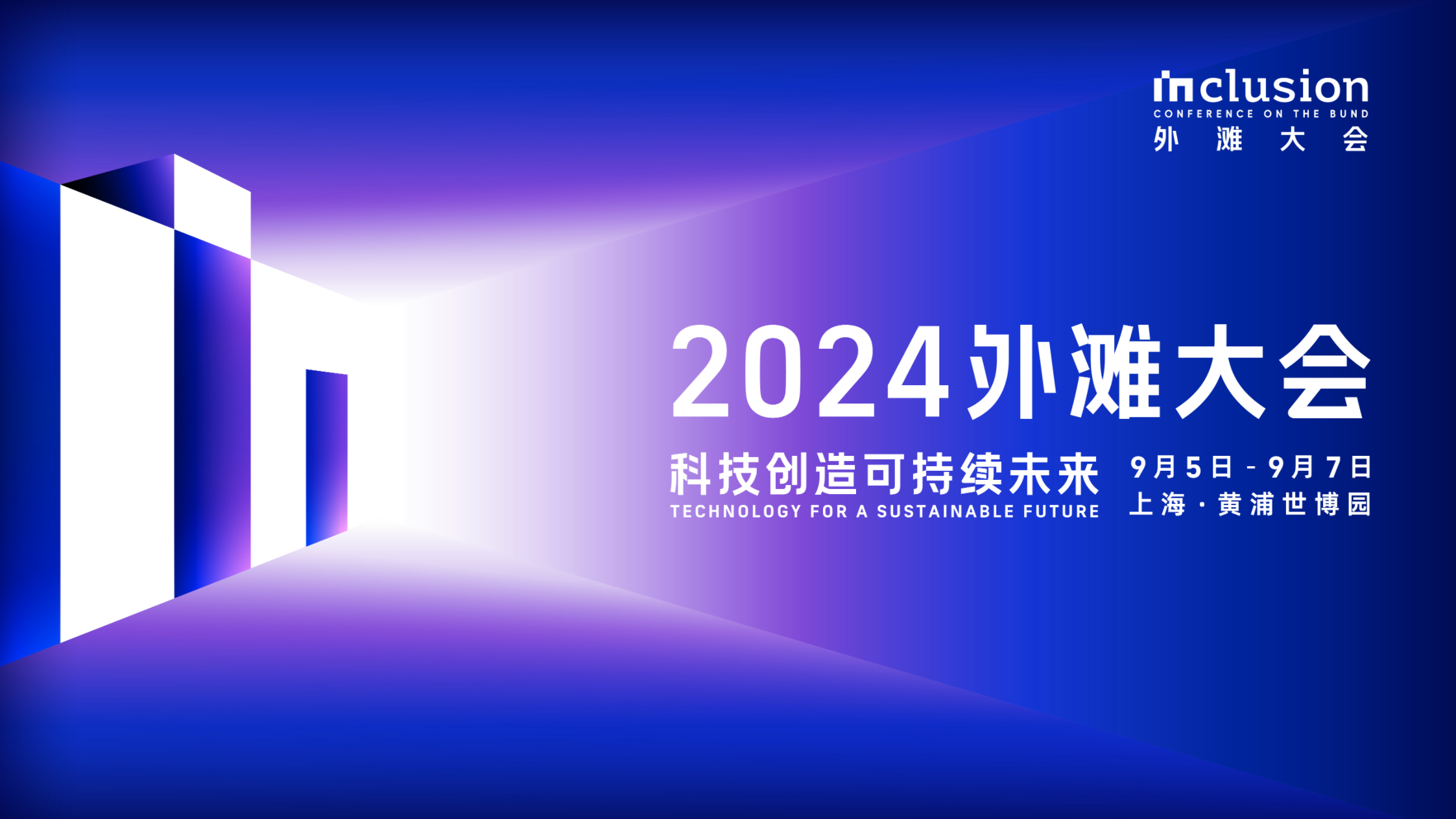 外滩大会 · oceanbase见解论坛：ai 浪潮中的分布式数据库