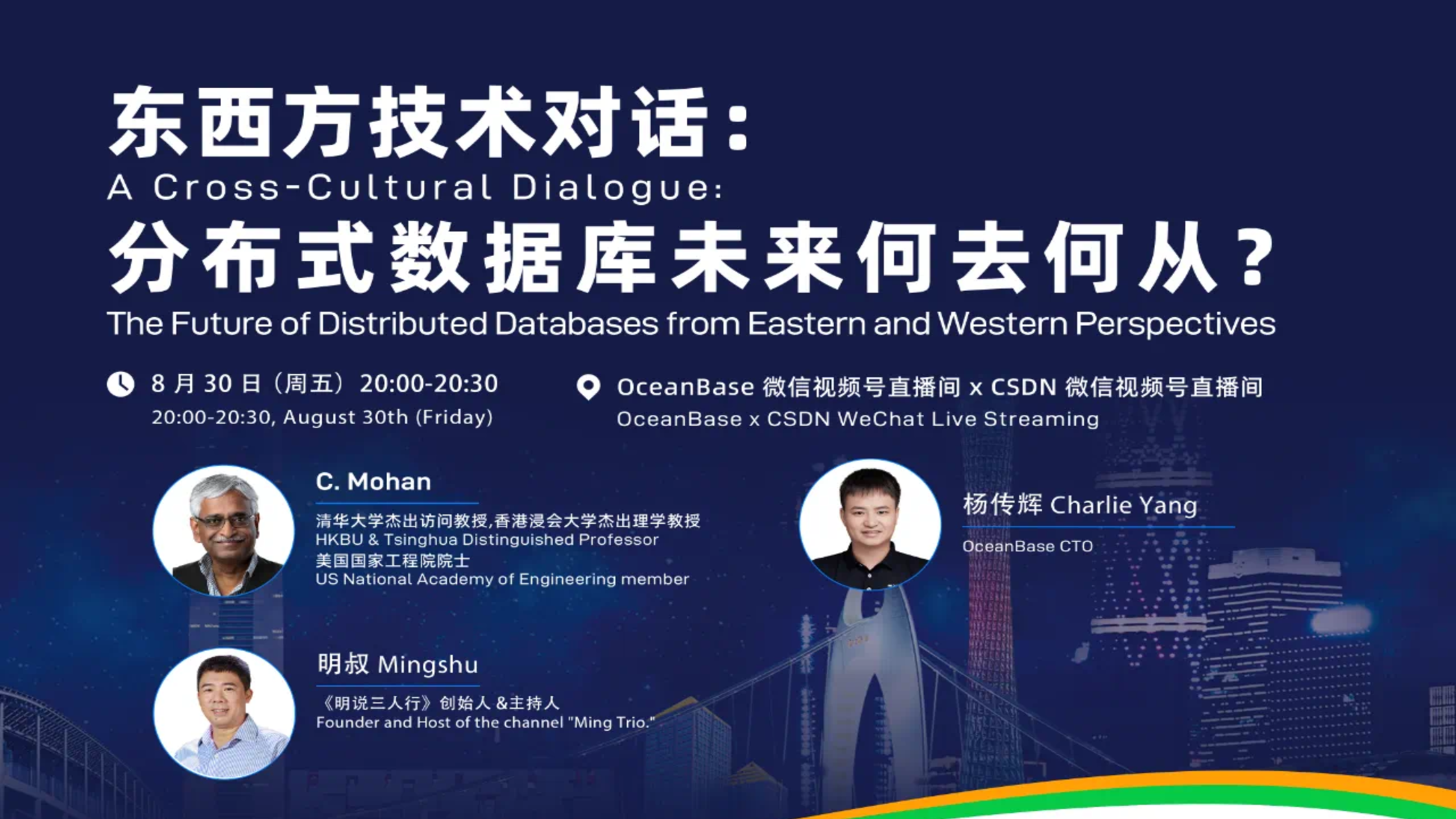 东西方技术对话：分布式数据库未来何去何从？