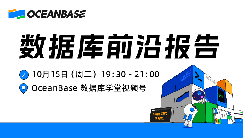 数据库前沿报告