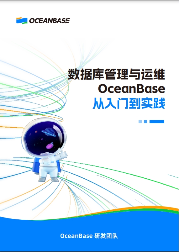 数据库管理与运维 oceanbase 4.x 从入门到实践
