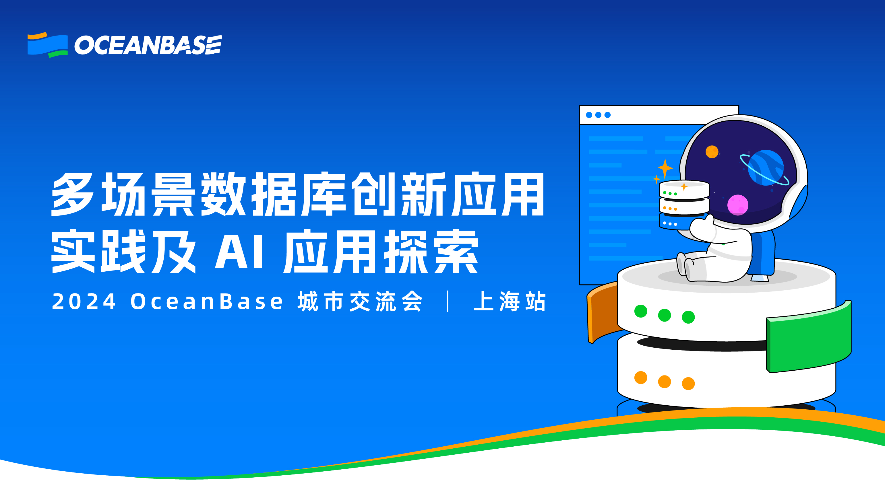 多场景数据库创新应用实践及 ai 应用探索